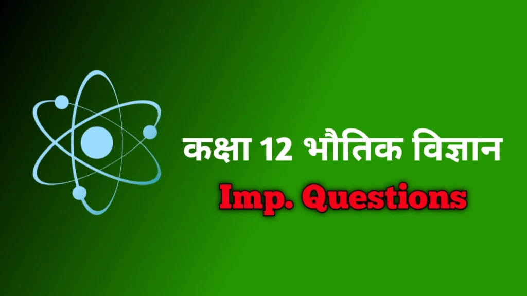 Class 12th Physics
