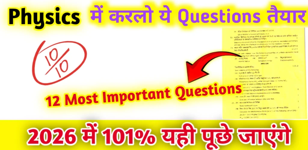 Class 12 Physics Chapter 1 Most Important Questions