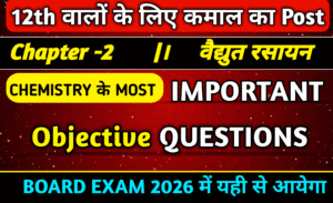 Class 12 Chemistry Chapter 2 वैद्युत रसायन Important MCQ in Hindi