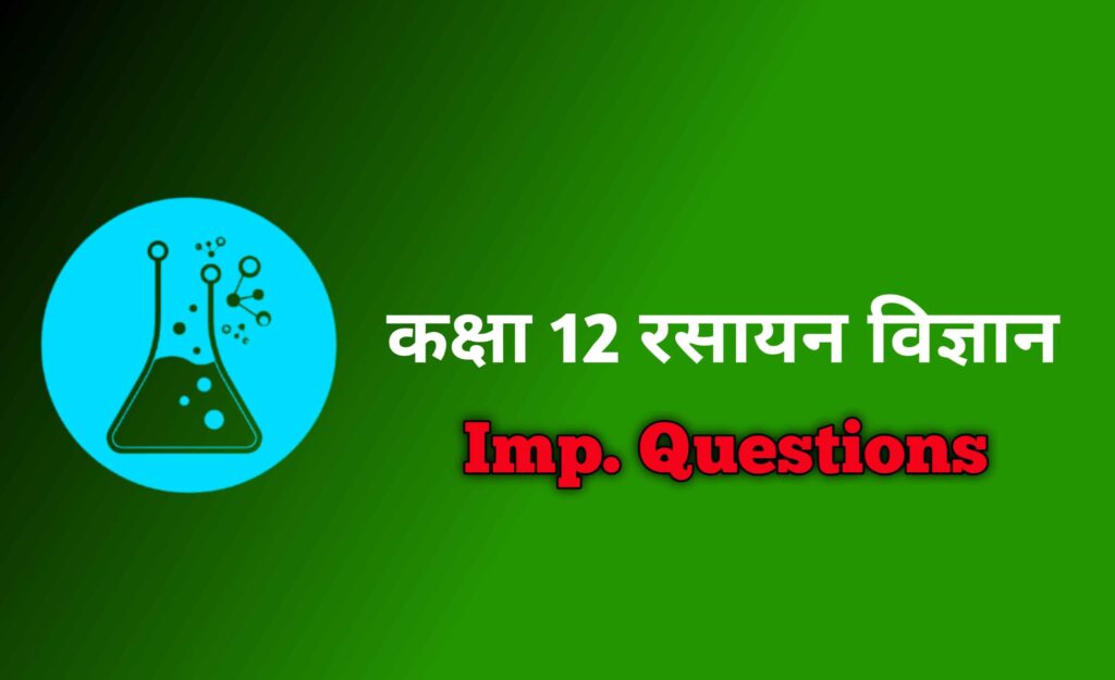 Class 12th Chemistry