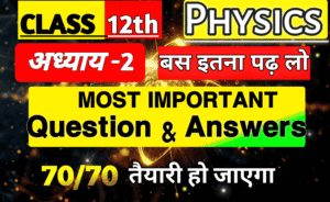 Class 12 Physics important questions