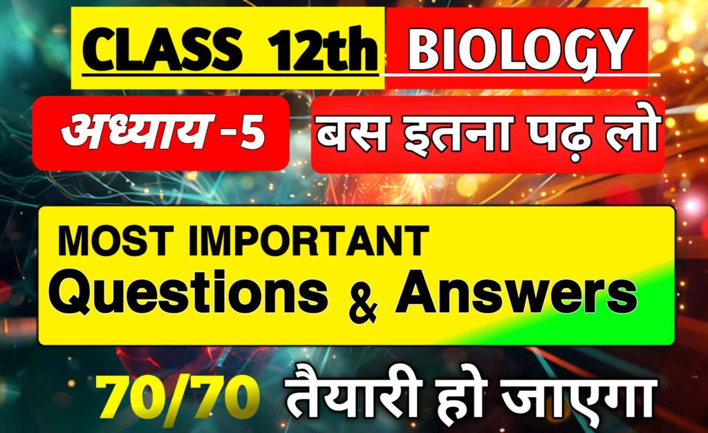 Class 12 Biology Chapter 5 Most Important Questions and Answers