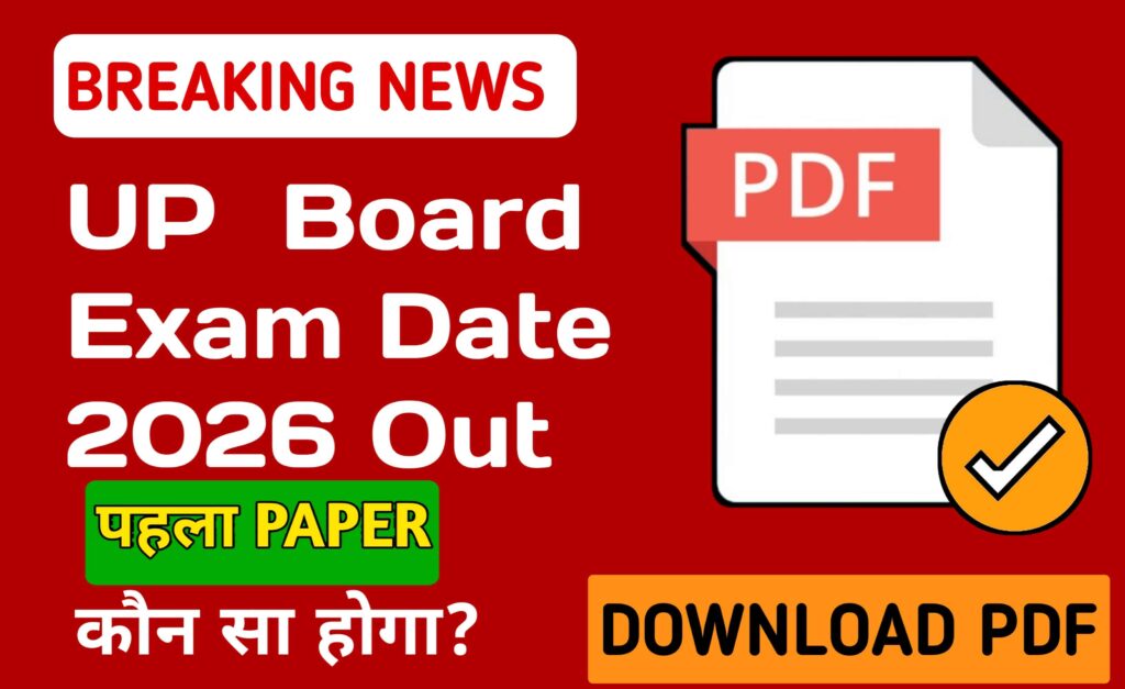 UP Board Class 12 Exam Date 2026