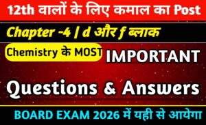 Class 12 Chemistry Chapter 4 d aur f block important questions answers in Hindi