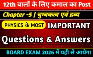 Class 12 Physics Chapter 5 Most Important Questions Answers