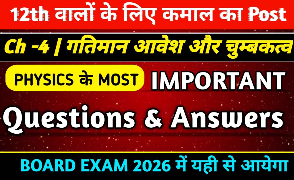 Class 12 Physics Chapter 4 Important Questions
