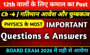 Class 12 Physics Chapter 4 Important Questions