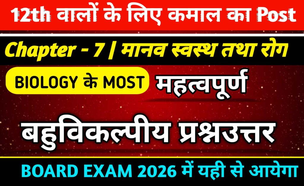 Class 12 biology chapter 7 important MCQ question