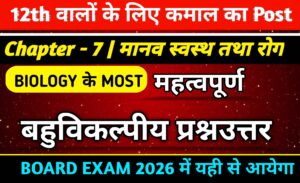 Class 12 biology chapter 7 important MCQ question