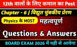 class 12 physics chapter 6 important questions in hindi