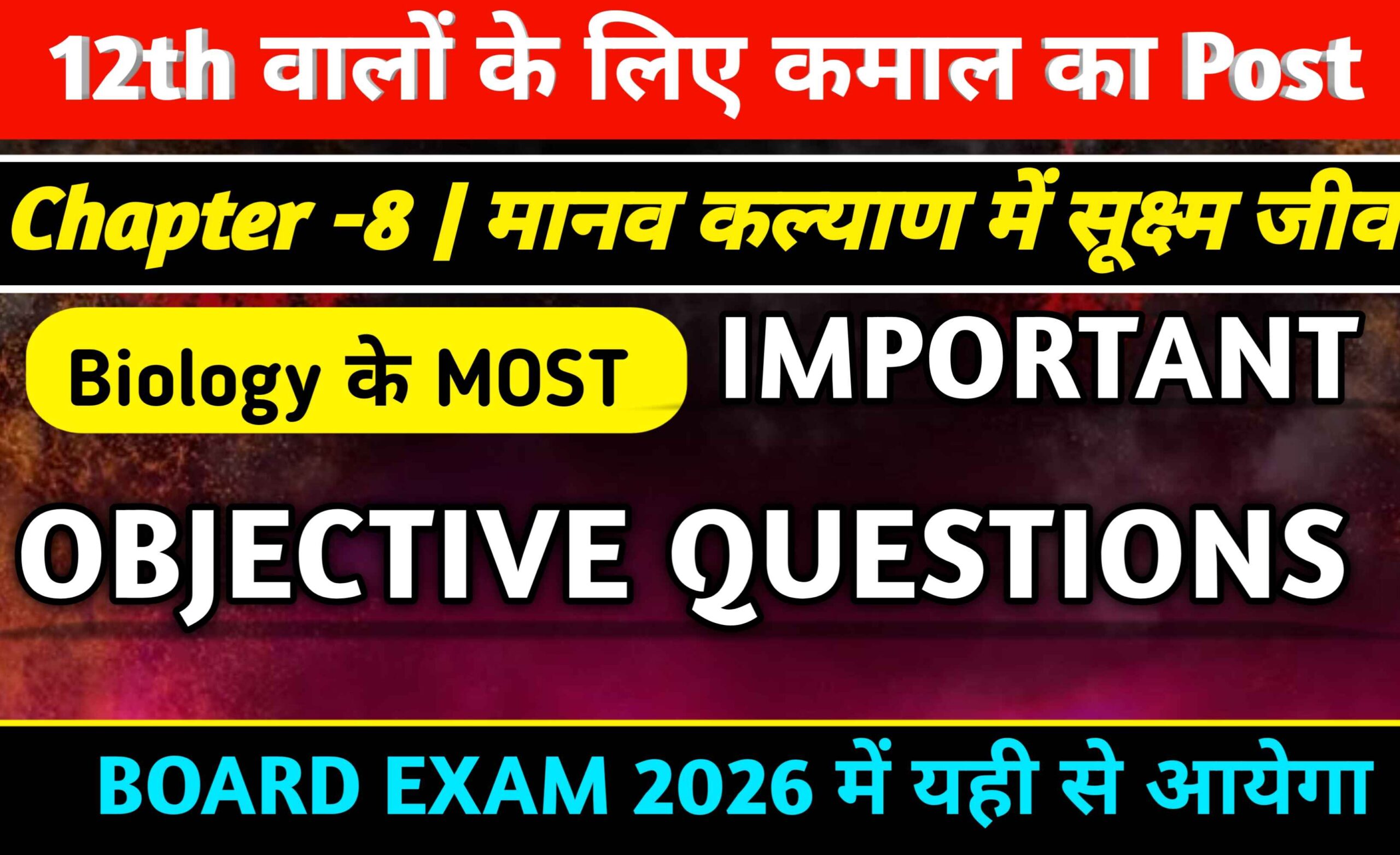 class 12 biology chapter 8 mcq questions in hindi