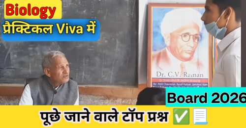 Class 12 biology viva Question with answer in hindi