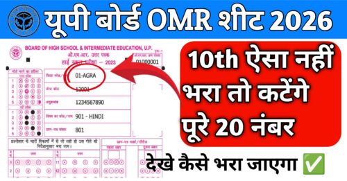 Up board OMR Sheet pdf download