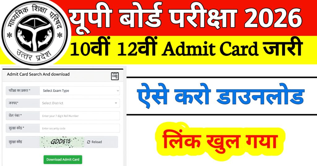 Up board admit card download 2026