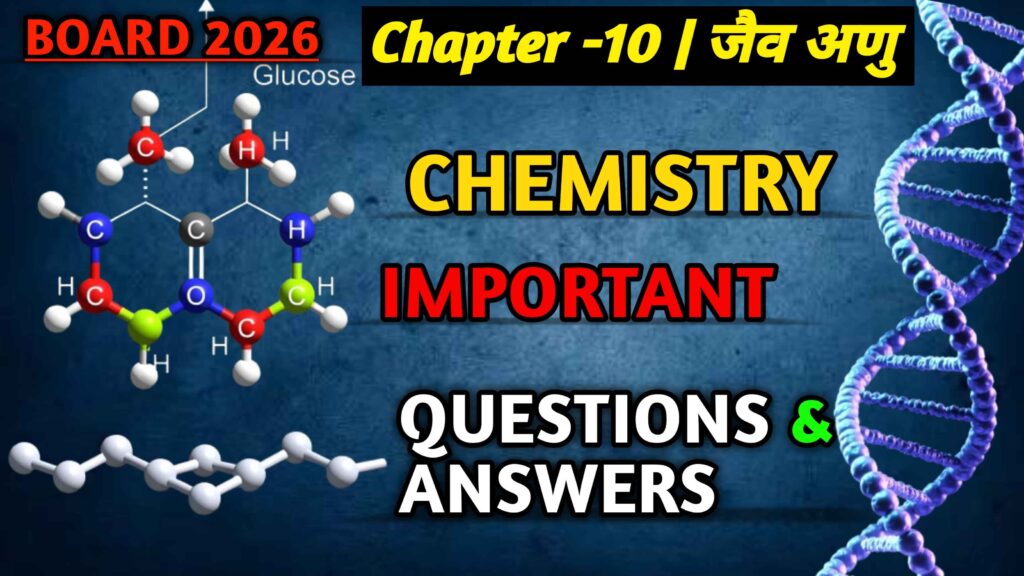 class 12 chemistry chapter 10 important questions in hindi
