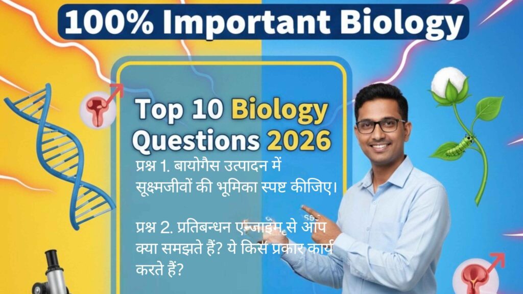 Class 12 biology important mcq chapter wise 2025-26