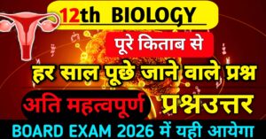 Biology Important Questions 2026