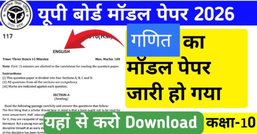 Class 10 model paper up board आज जारी