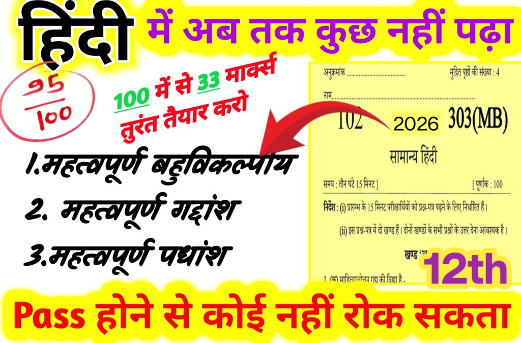Hindi paper pdf 2026 class 12