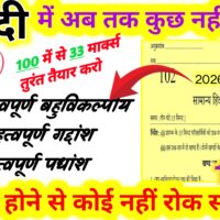 hindi paper class 12 2026