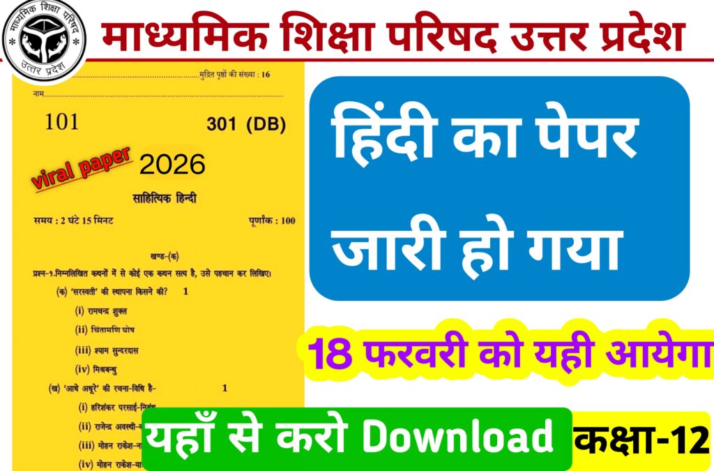 Class 12 hindi paper in hindi