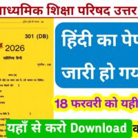 UP Board hindi mock paper pdf