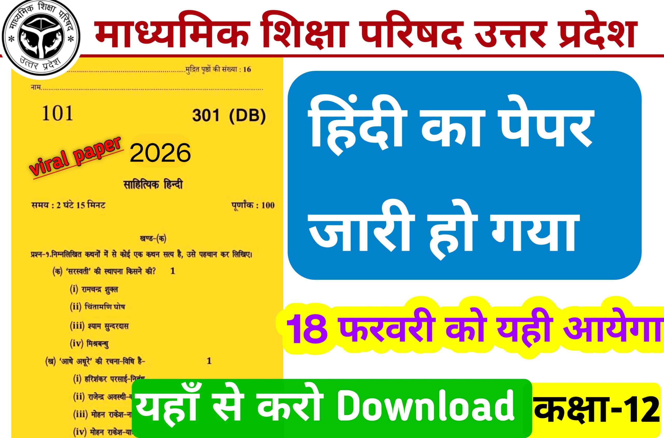 UP board class 12 hindi question paper pdf
