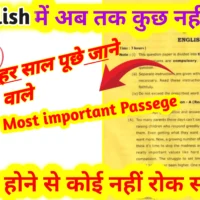 UP Board 2026 English Most Important Passage 🔥 95+ Marks Strategy | अभी पढ़ो और Pass हो जाओ