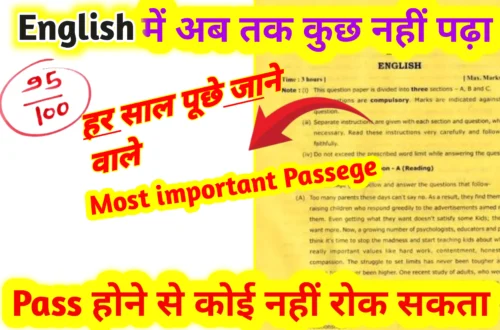 UP Board 2026 English Most Important Passage
