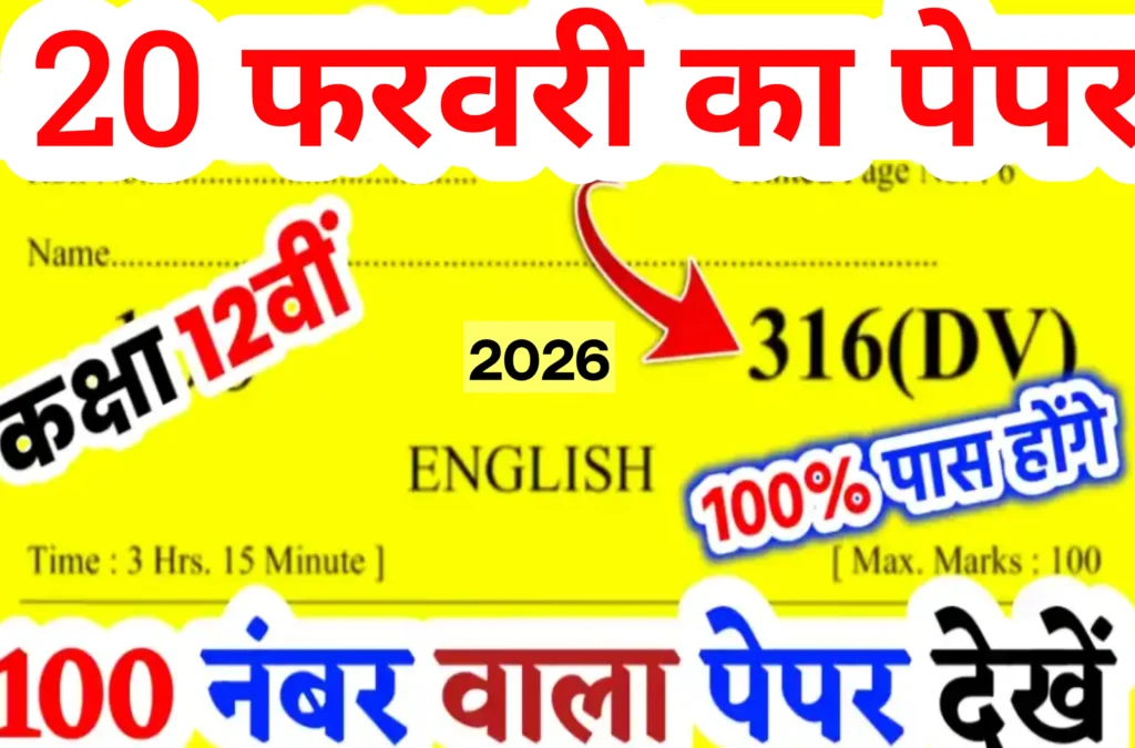 UP Board 2026 English 20 February Paper