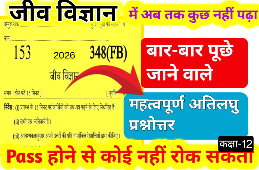 UP Board Class 12 Biology 2026 Important Questions